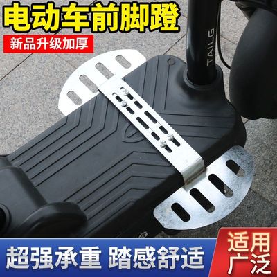 加宽电动车脚踏通用电车脚踏板前置加装加宽如意脚蹬加厚前踏板