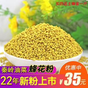 秦岭油菜花粉天然正品食用蜂花粉