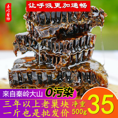 秦岭土蜂蜜黑色老巢蜜蜂巢蜜500g