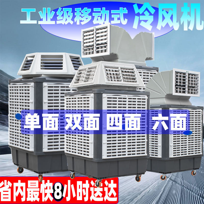 超强制冷大型工厂养殖场环保空调