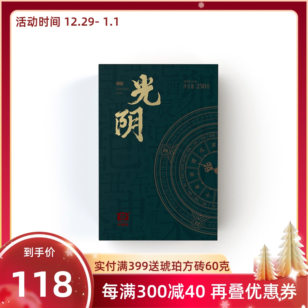 大益普洱茶 80周年纪念款 光阴普洱生茶砖250g 2021年普洱生茶