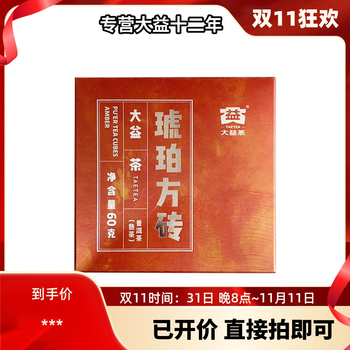 大益普洱茶 熟茶2020年01批次琥珀方砖60g普洱茶熟茶勐海茶厂怎么看?