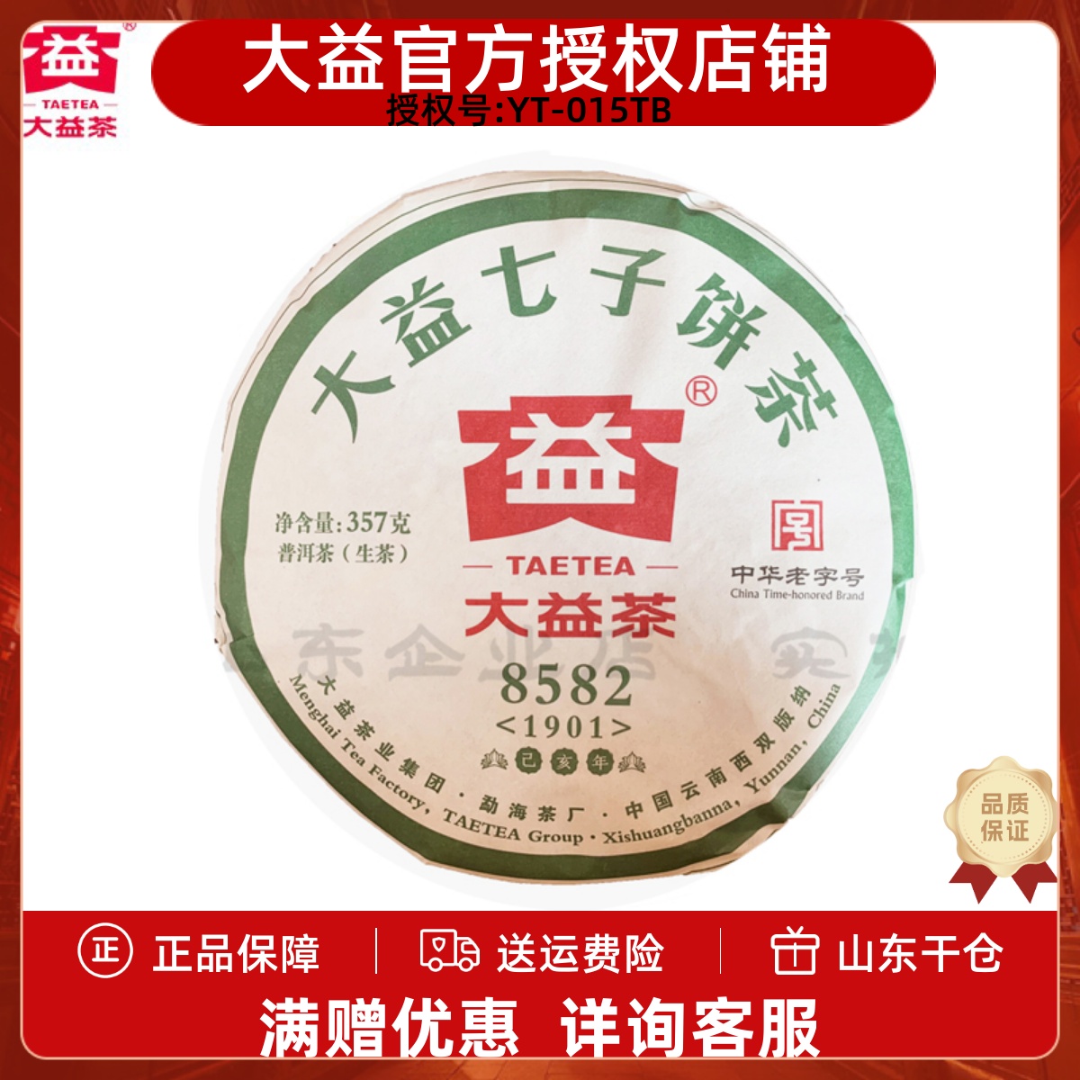 大益云南勐海357g普洱茶