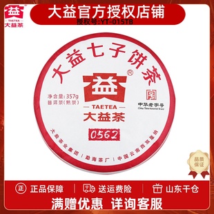 包邮 大益普洱茶1801批0562经典 熟茶357克饼云南勐海茶厂棉纸包装