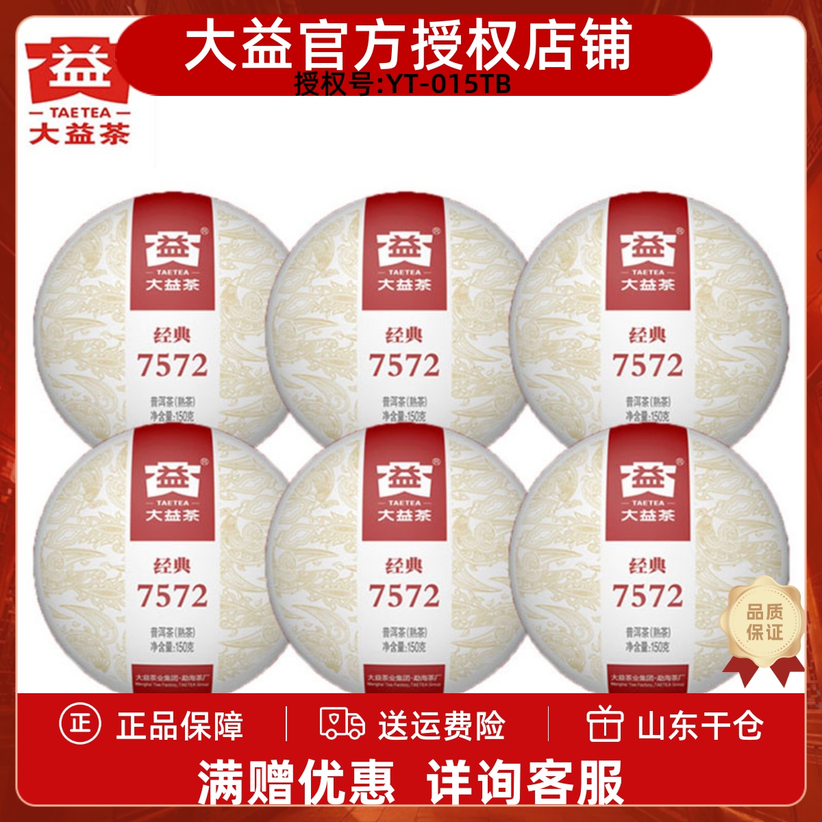 大益普洱茶2023年小饼熟茶7572