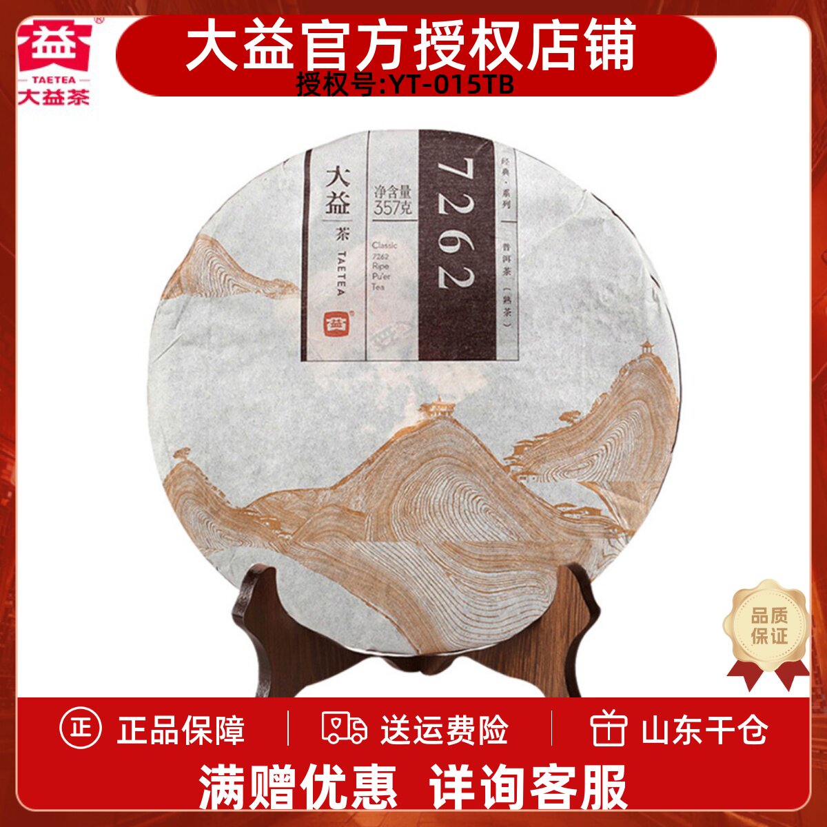 大益7262二代云南七子饼茶