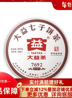 大益普洱茶2020年7692熟茶2001批普洱茶熟茶357g茶饼大益7692熟茶
