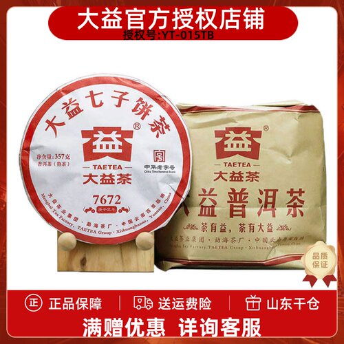 大益熟茶普洱茶76727饼