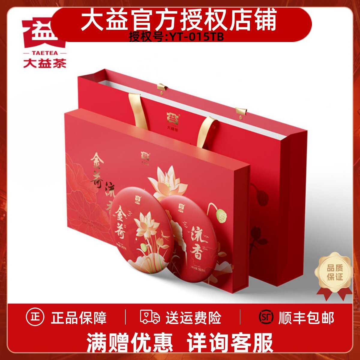 新品礼盒装大益普洱茶金荷流香双饼礼盒357g*2茶饼2023年礼盒双拼