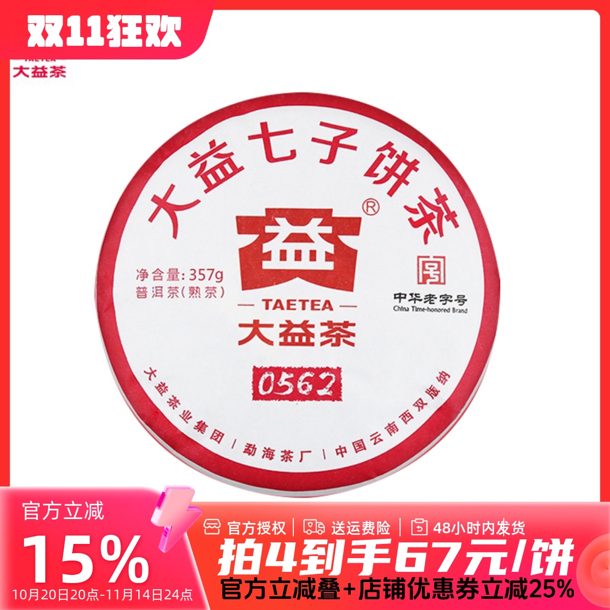 大益357克饼勐海棉纸包邮普洱茶