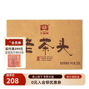 大益普洱茶2021年熟茶普洱茶