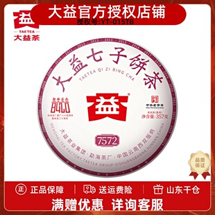 大益普洱茶饼茶经典 普洱熟茶7572标杆熟茶2401批次勐海七子饼茶叶