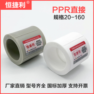 PPR等径直接DN20 25 32 40 50 63 75 90 110 160水管直通管箍接头