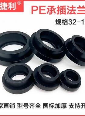 PE承插法兰头DN25 32 40 50 63 75 90 110 1寸热熔活套法兰法兰芯
