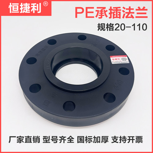 PE分体一体热熔法兰恒捷利20-110