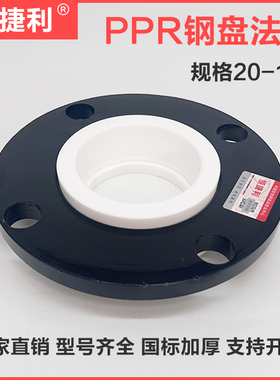 ppr活套法兰盘dn32 40 50 63 75 90 100 110碳钢铁法兰钢制法兰