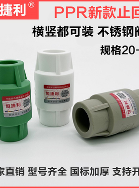 ppr止回阀新型卧式202532逆止阀4分6分1寸ppr横向防倒流单向阀