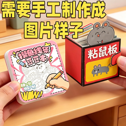 免裁剪小臂噶豆豆本安静书大鼠摸鱼解压捏捏乐diy材料包随身贴纸
