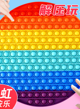 popit解压玩具戳戳乐减压捏捏乐儿童食品硅胶按压板男女孩pop it