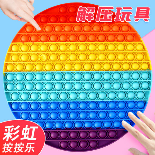 popit捏捏乐硅胶戳戳乐