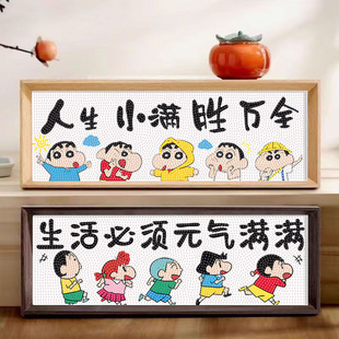 人生小满胜万全蜡笔小新钻石贴画2025年满钻新款 diy相框画砖石画