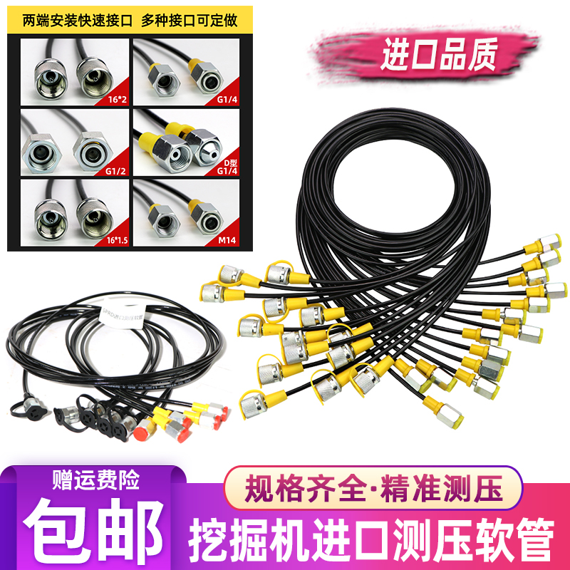 高压测压软管总成63Mpa测压接头压力表线 挖掘机液压系统测试油管