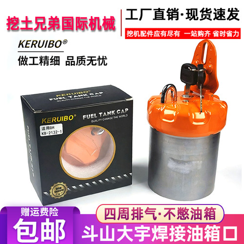 斗山大宇挖掘机油箱盖焊接油箱口