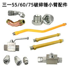 三一SY55 60 75小挖机破碎锤截止阀炮头小臂铁管接头锤管堵头配件