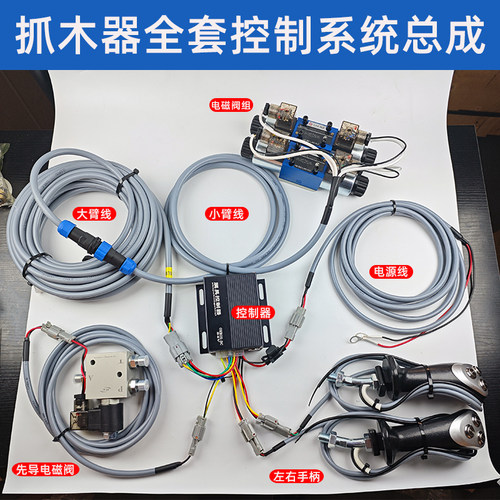 挖掘机夹木机抓木器电控系统总成