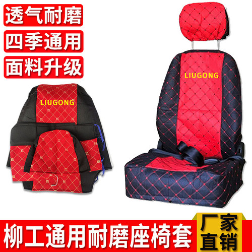 柳工挖掘机906 907 908 915 925 922 920E C D座椅套座套座垫配件