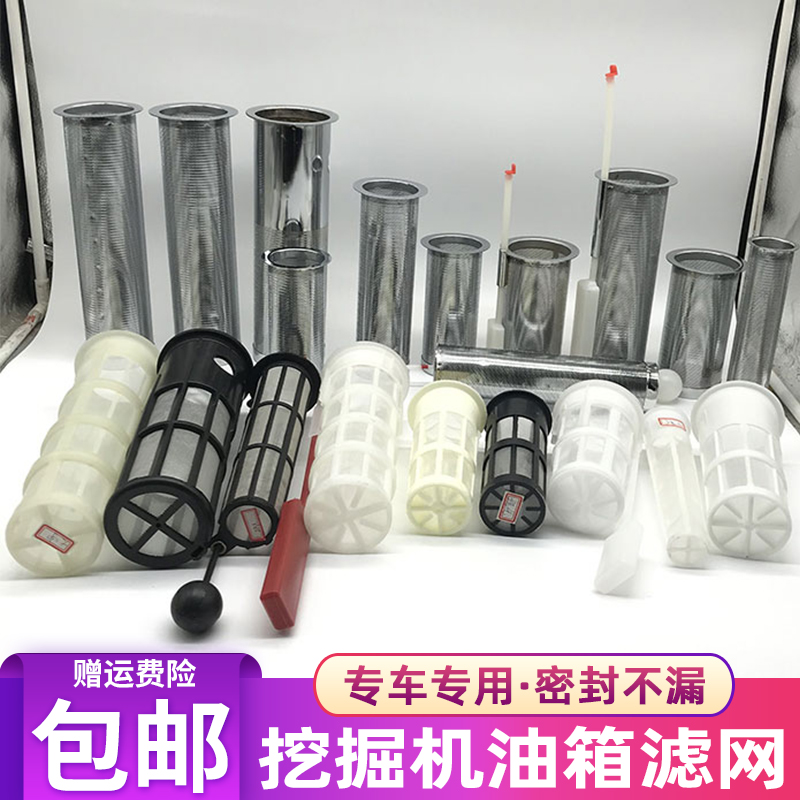 挖掘机柴油箱盖过滤网配件