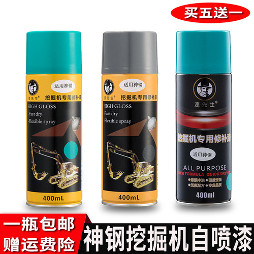 神钢自喷漆挖掘机漆先生