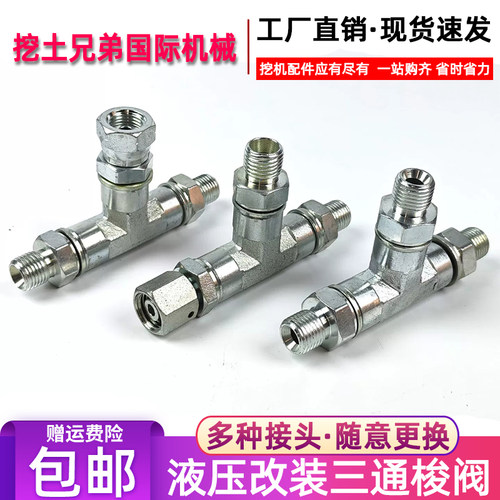 挖机破碎锤管路梭阀三通梭阀2分 M14 外牙接口液压配件外螺纹接头