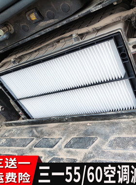 挖掘机三一55-9 60-9 60-10pro空调滤清器空调空气滤芯格优质配件