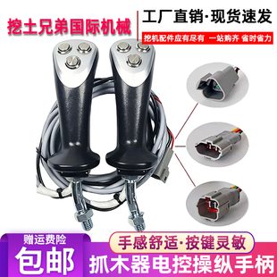 挖掘机抓木机手柄夹木器抓木器手柄操纵杆手柄三按键先导阀手柄胶