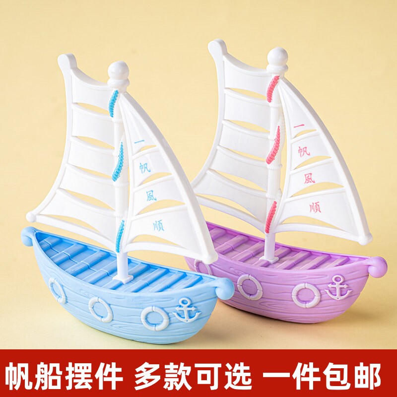 帆船蛋糕装饰摆件网红创意塑料粉色蓝色帆船一帆风顺毕业生日装扮