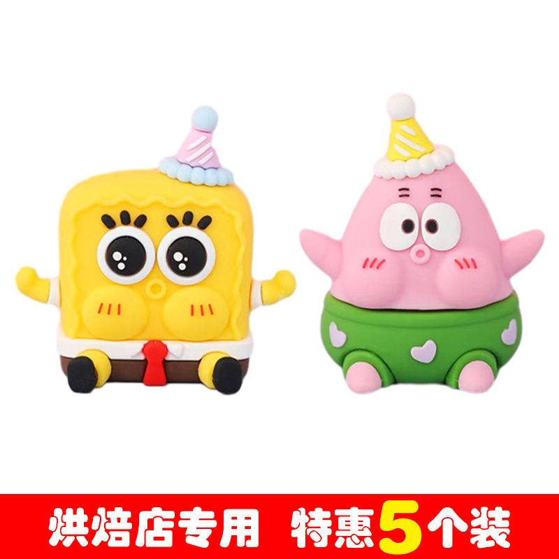 儿童蛋糕装饰可爱卡通软胶海绵宝宝派大星蟹老板摆件生日烘焙装扮,节庆用品/礼品,蛋糕/烘焙装饰用品,淘宝优惠券,粉丝福利购,淘宝优惠卷