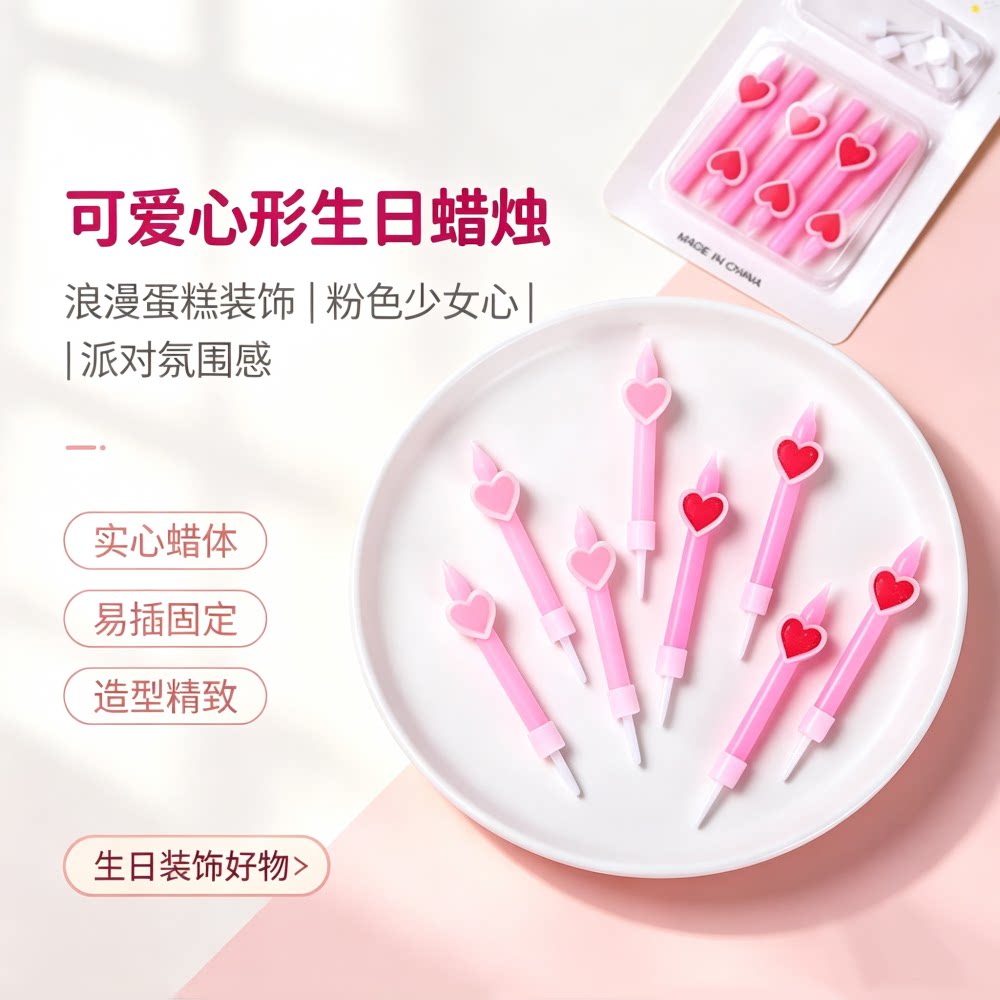 烘焙蛋糕装饰网红短杆粉色爱心生日蜡烛情人节甜品台派对蛋糕摆件
