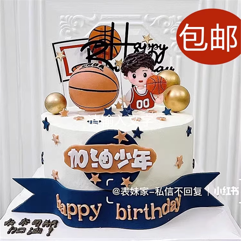 加油少年篮球小子蛋糕装饰摆件篮球架插件男生小男孩生日派对