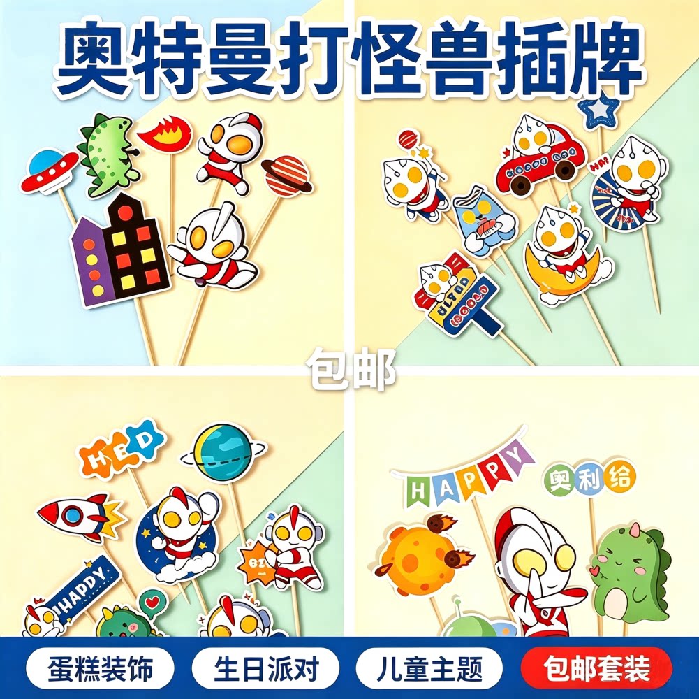 网红英雄生日蛋糕装饰插牌咸蛋超人打怪兽卡通儿童男孩甜品台派对