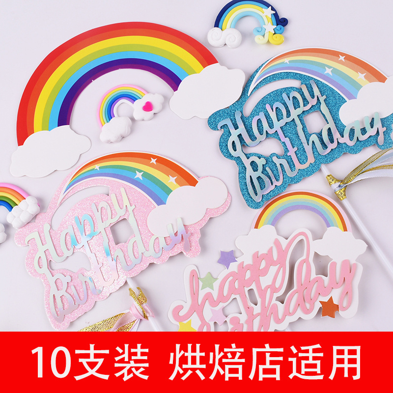 彩虹生日蛋糕装饰包邮