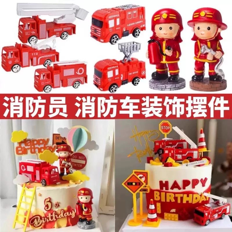 消防员蛋糕装饰摆件灭火器水枪消防车高空救援车男孩生日烘焙插件