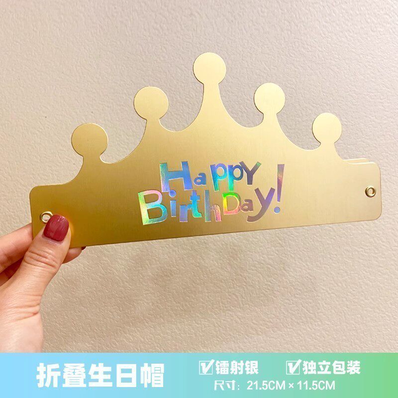 10个装毛球折叠生日帽子儿童男孩女孩周岁宝宝派对网红成人款