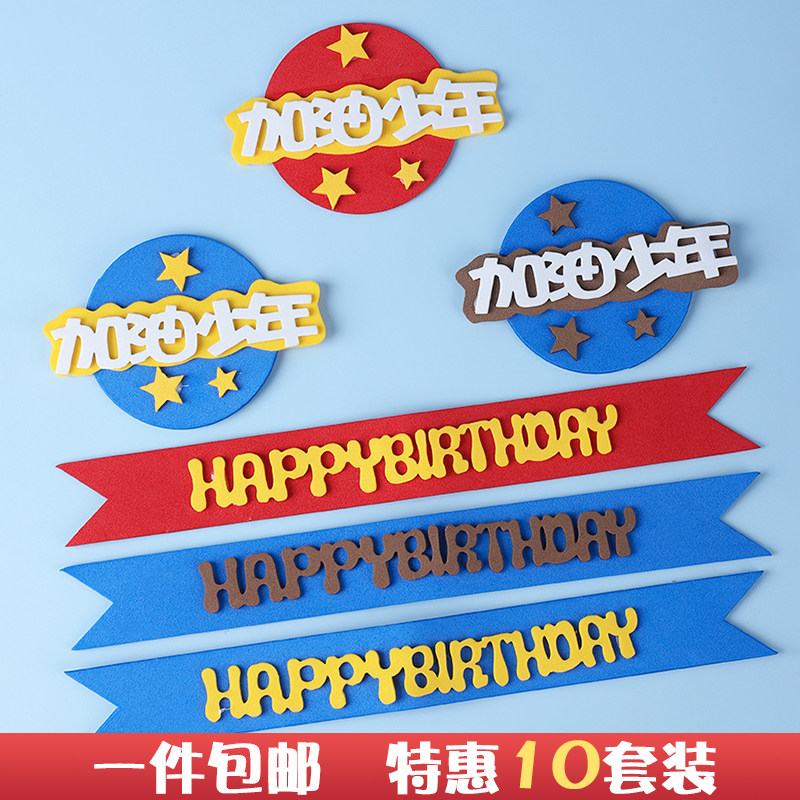 加油少年蛋糕装饰品摆件毕业季篮球小子球鞋灌篮高手男孩生日插件