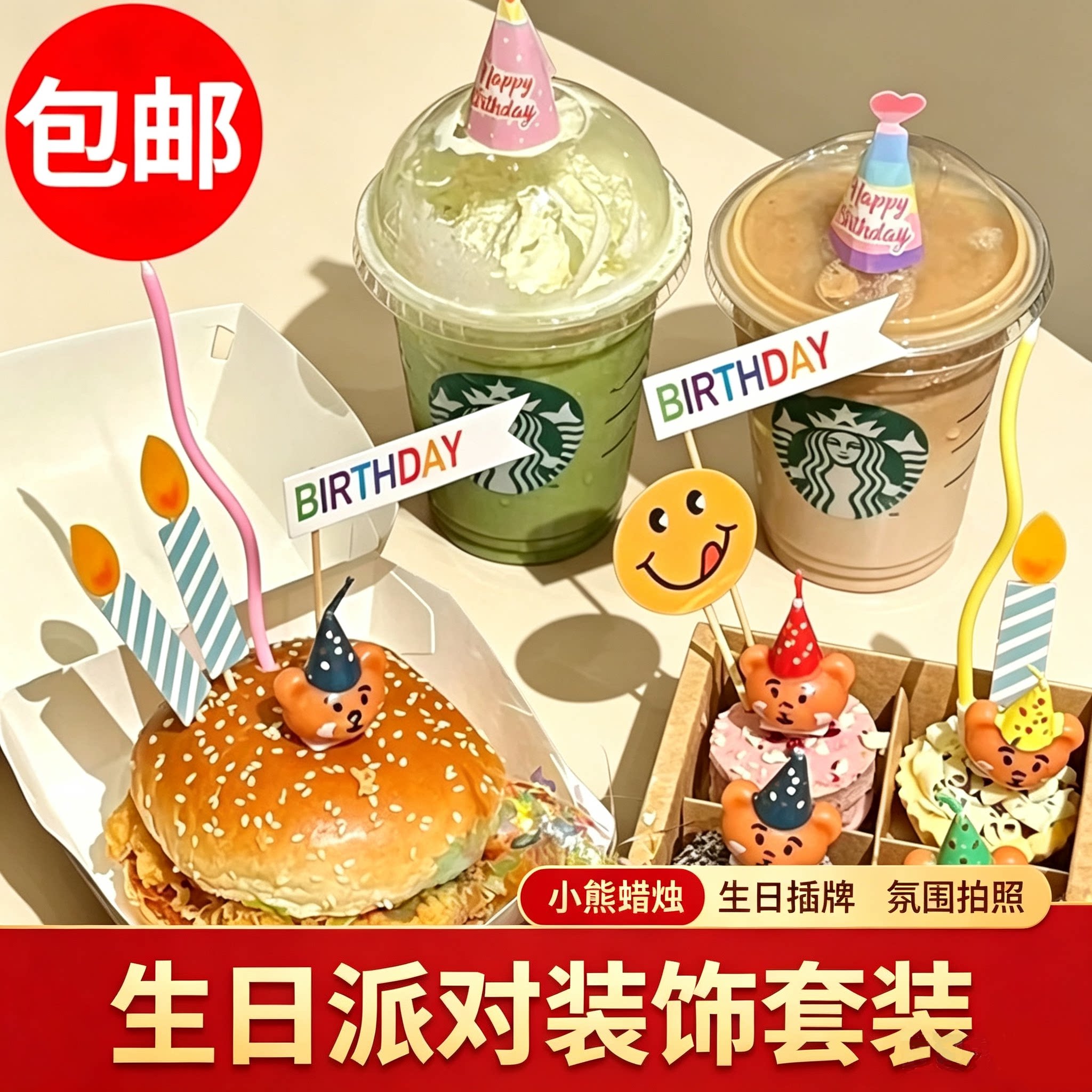 星巴克蛋糕装饰套装diy网红小熊蜡烛可爱蜡烛彩色HBD插件生日配件