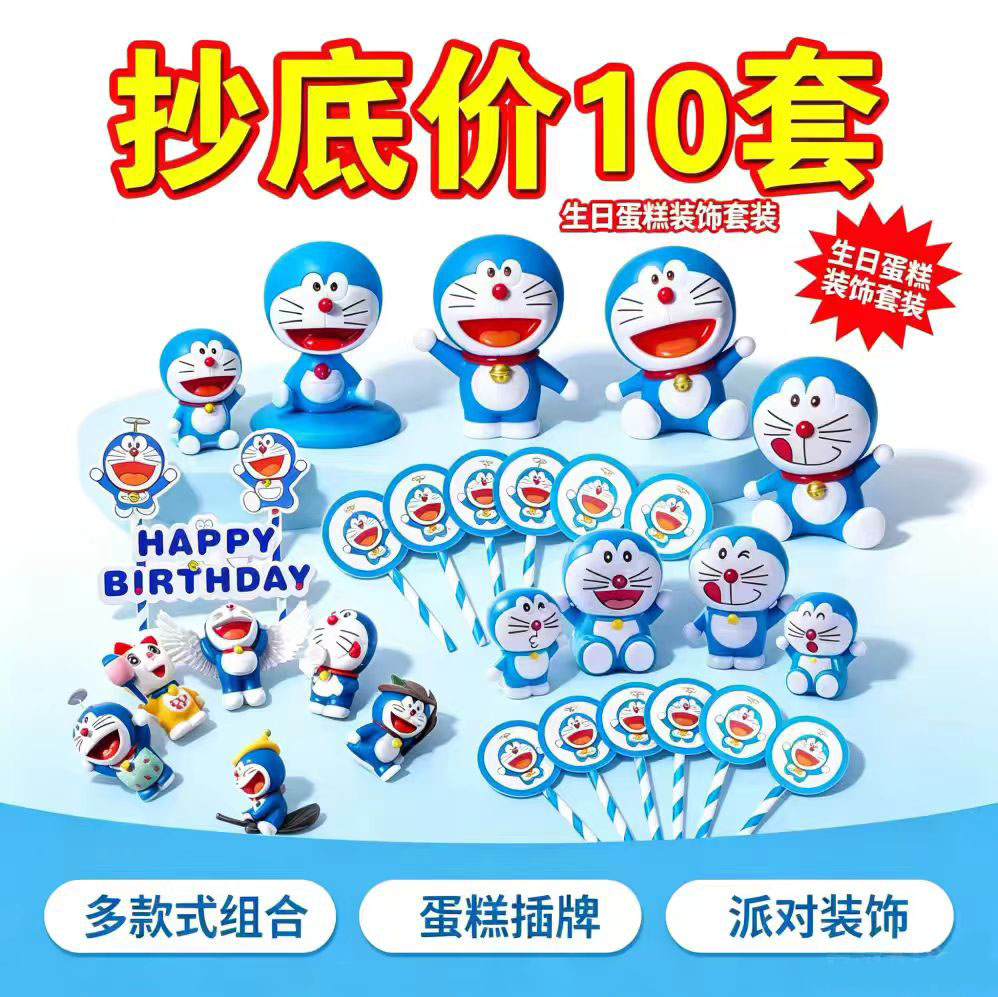 儿童机器猫生日蛋糕装饰品摆件蓝胖子叮当猫哆啦a梦男孩周岁插件