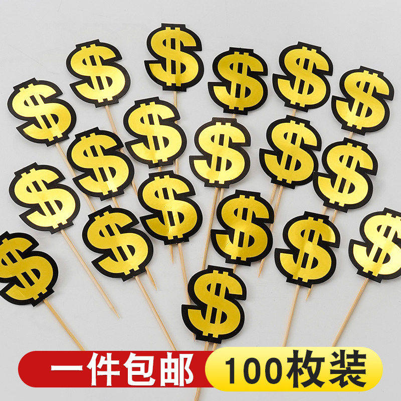 美元美金纸片符号$插牌金色暴富蛋糕装饰品插件烫金金钱标识插签