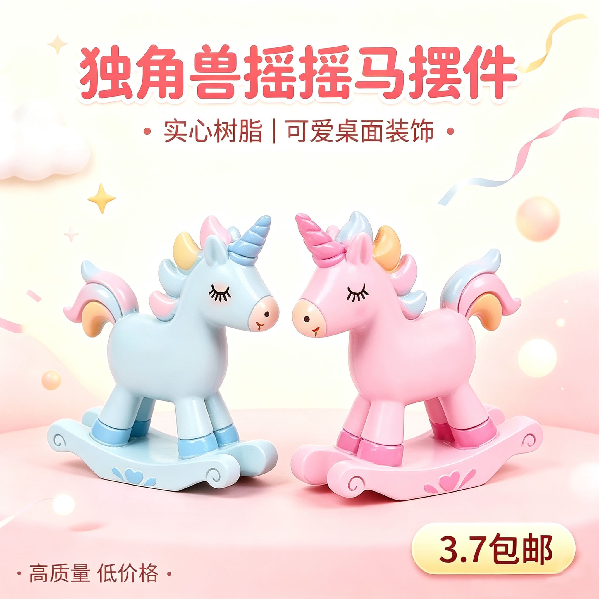 树脂粉色独角兽小木马彩虹摇摇小马蛋糕烘焙装饰生日用品摆件插件