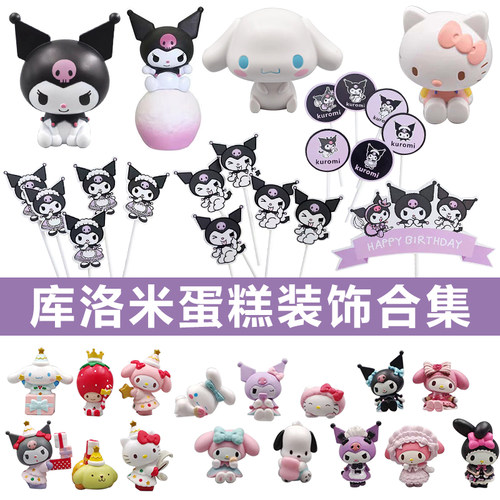 库洛米蛋糕装饰摆件玉桂狗三丽鸥生日摆件 网红蛋仔派对蛋糕装饰