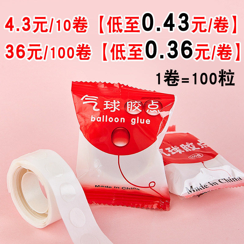 圆点胶气球胶点蛋糕装饰插旗粘纸蛋糕装饰摆件粘纸圆点透明胶10包